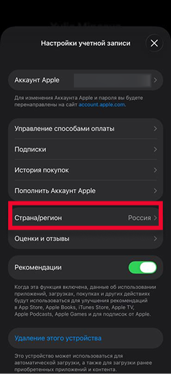 Страна или регион на русском языке