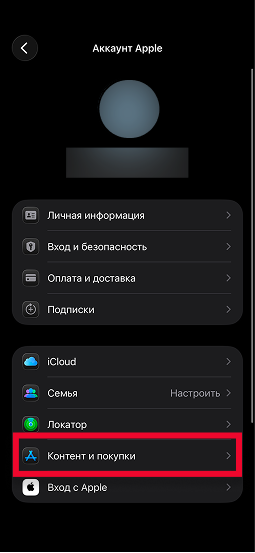 Контент и покупки на русском языке