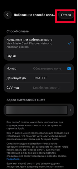 Способ оплаты на русском языке