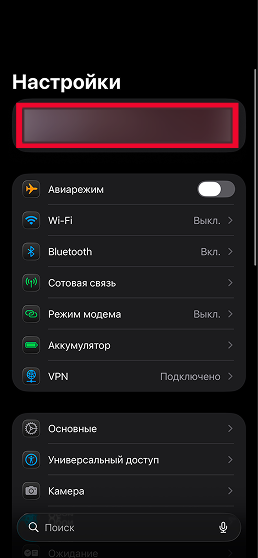 Настройки iPhone на русском языке
