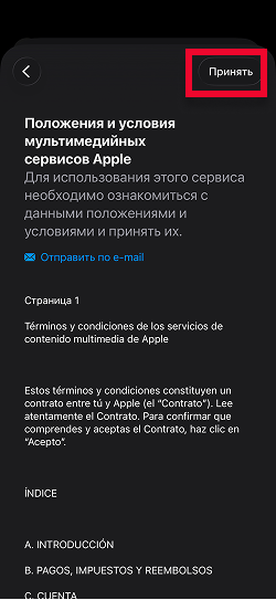 Положения и условия Apple на русском языке